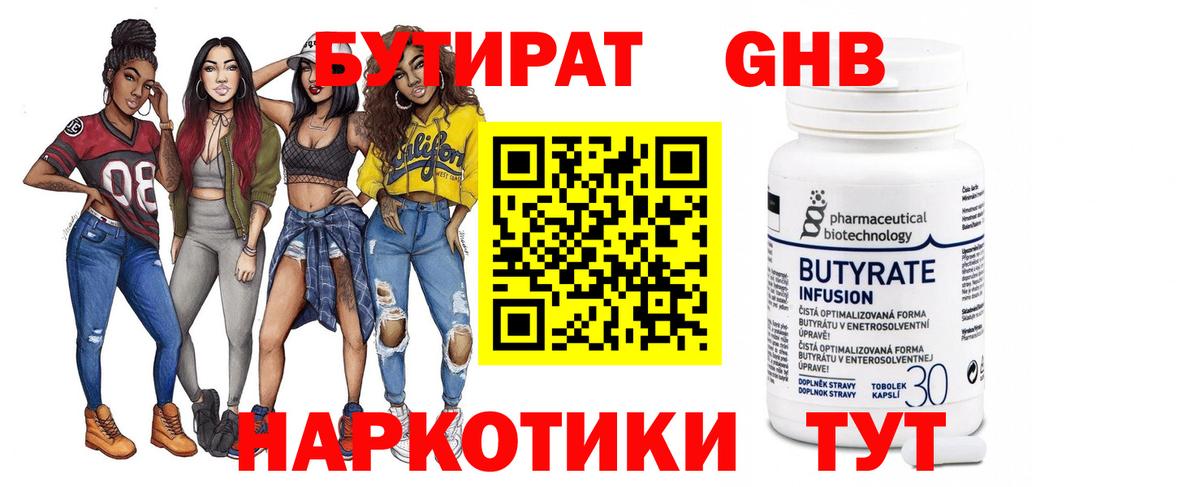 Бутират  Вход с VPN  Балабаново  БУТИРАТ буратино 