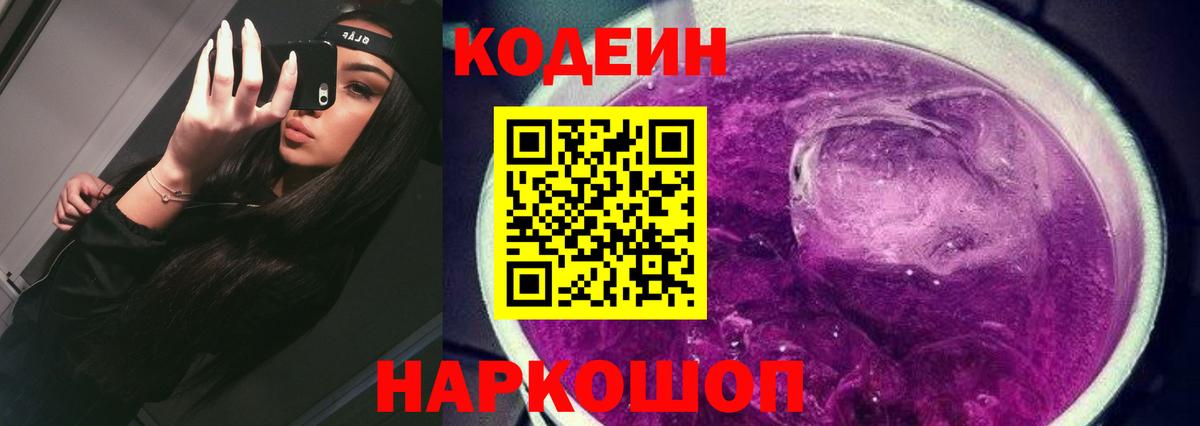 Балабаново  Кодеиновый сироп Lean напиток Lean (лин)  Codein напиток Lean (лин)  Вход с VPN 