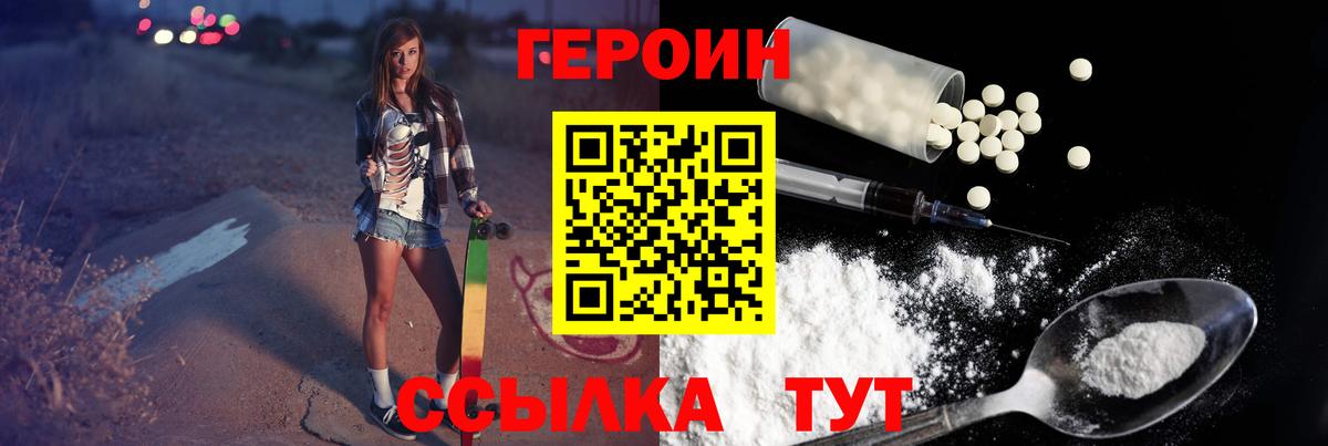 Героин VHQ Балабаново