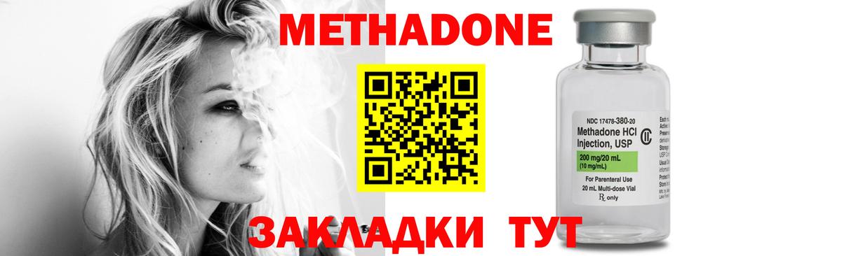 Метадон кристалл  МЕТАДОН methadone  Балабаново  Вход с VPN 